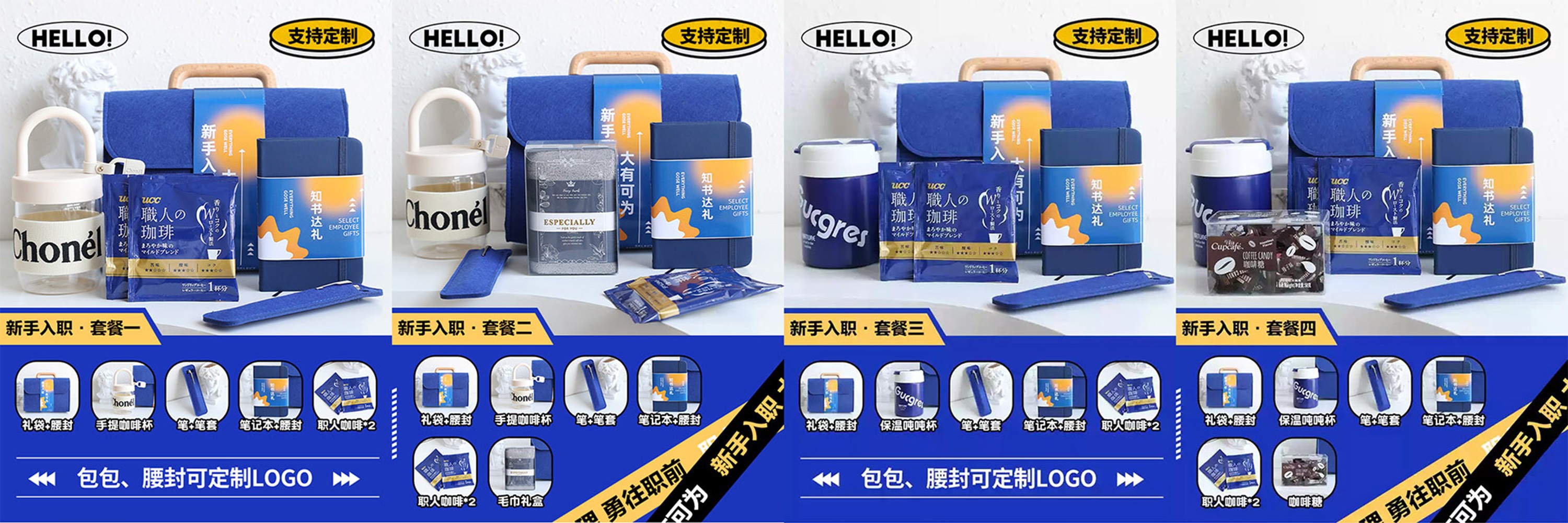 员工入职大礼包