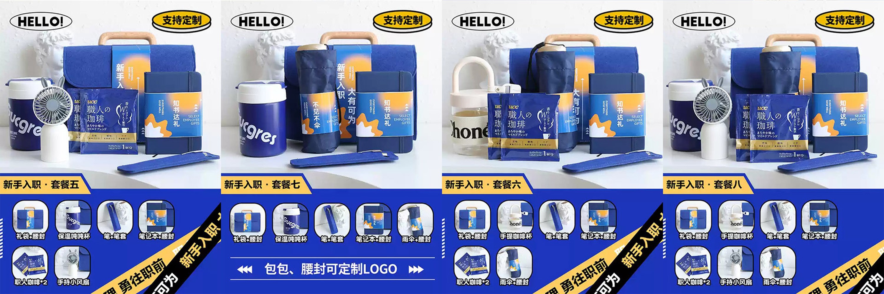员工入职大礼包