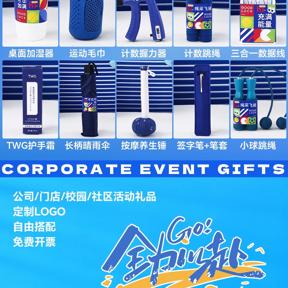 公司礼品定制logo送员工入职礼物实用运动健身礼包企业活动伴手礼