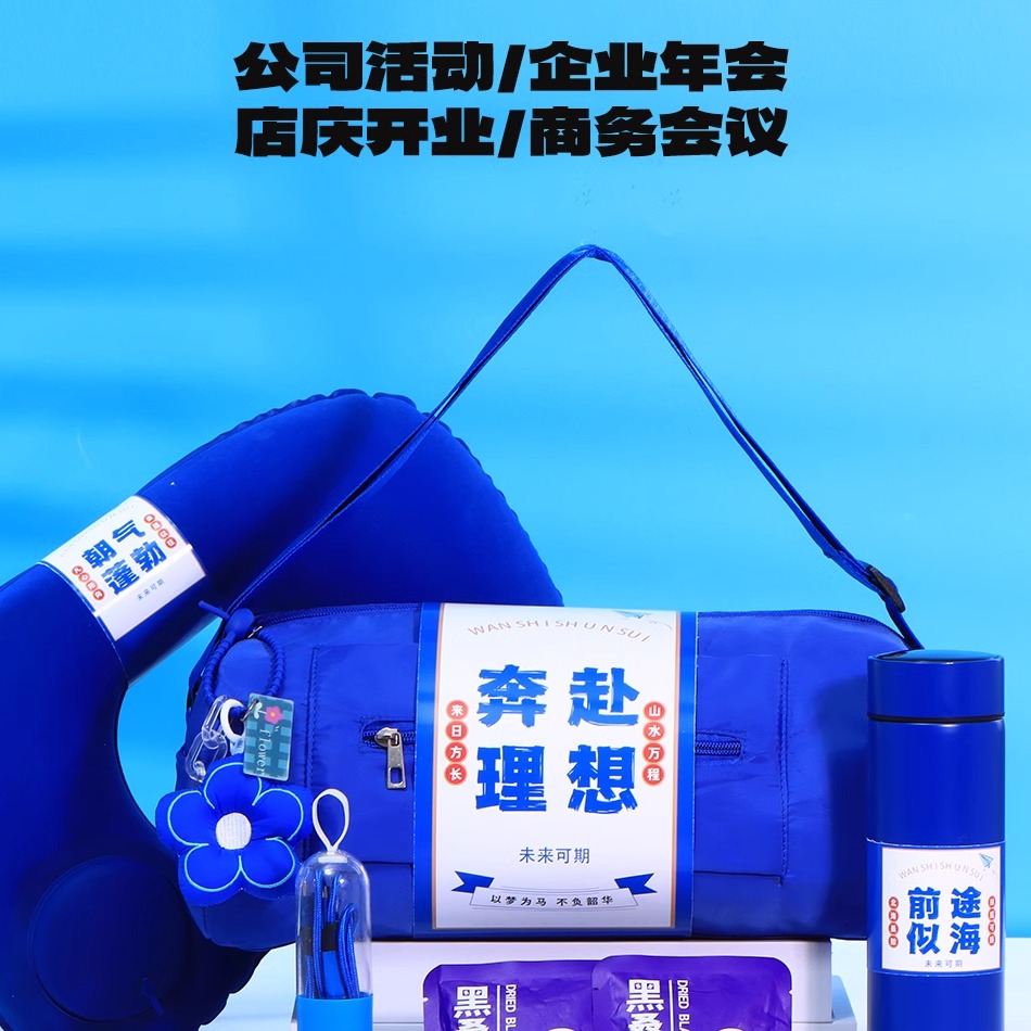 公司礼品定制logo送员工入职礼物实用运动健身礼包企业活动伴手礼