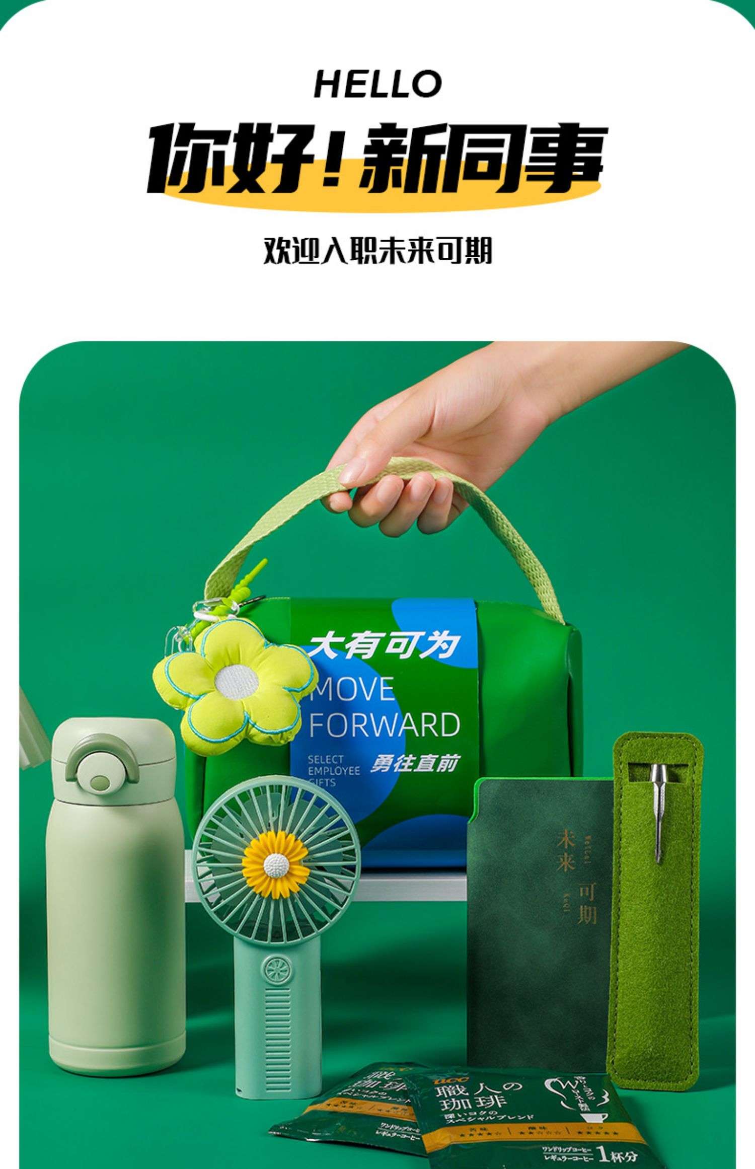 员工入职大礼包