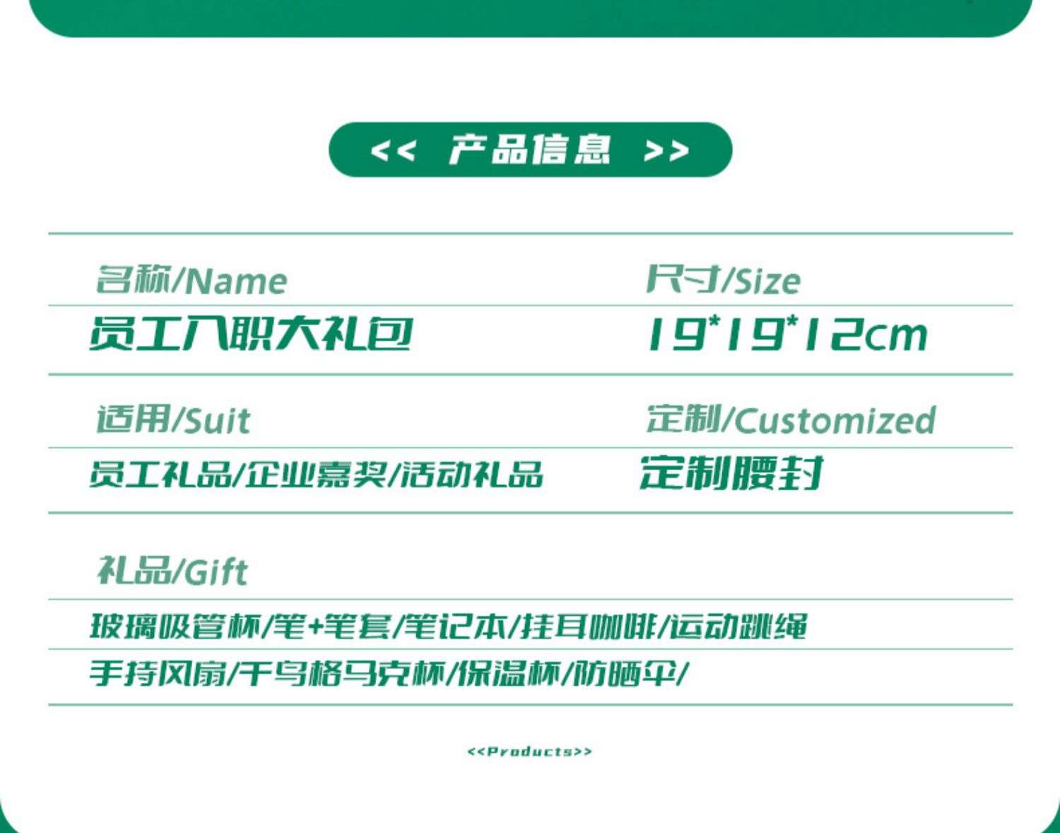 员工入职大礼包