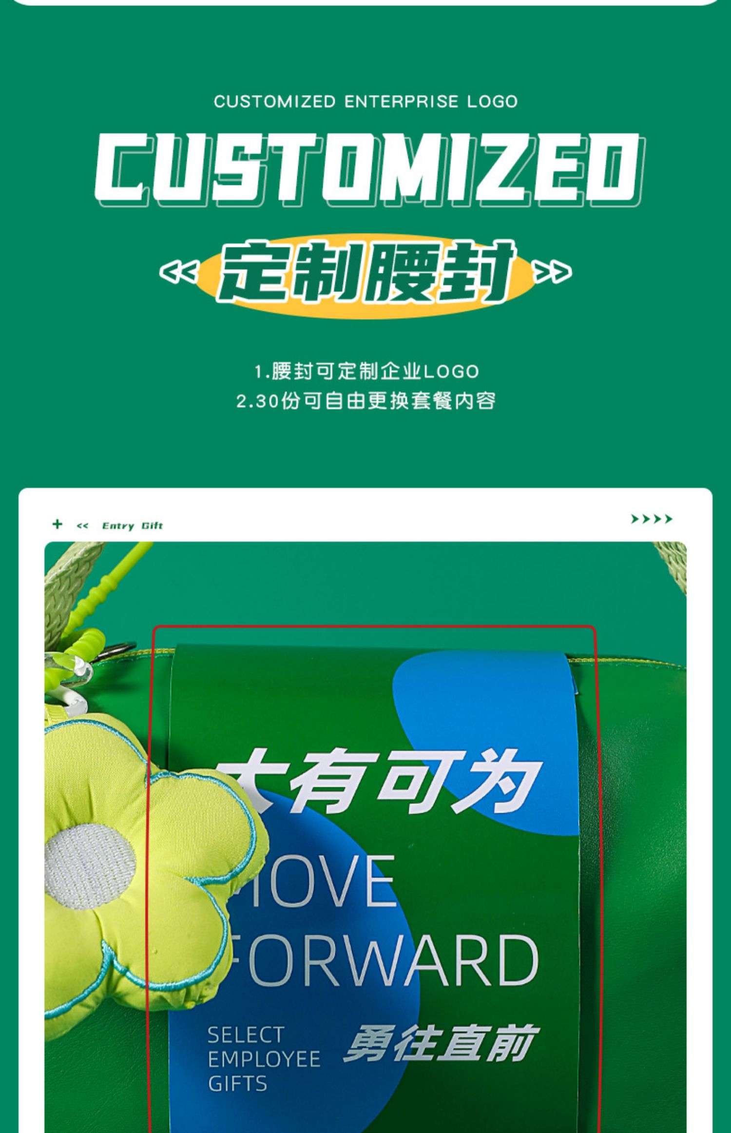 员工入职大礼包