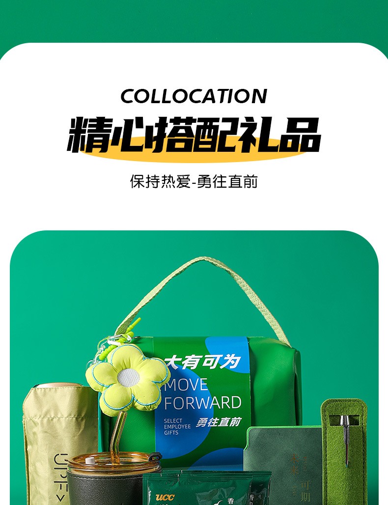 员工入职大礼包