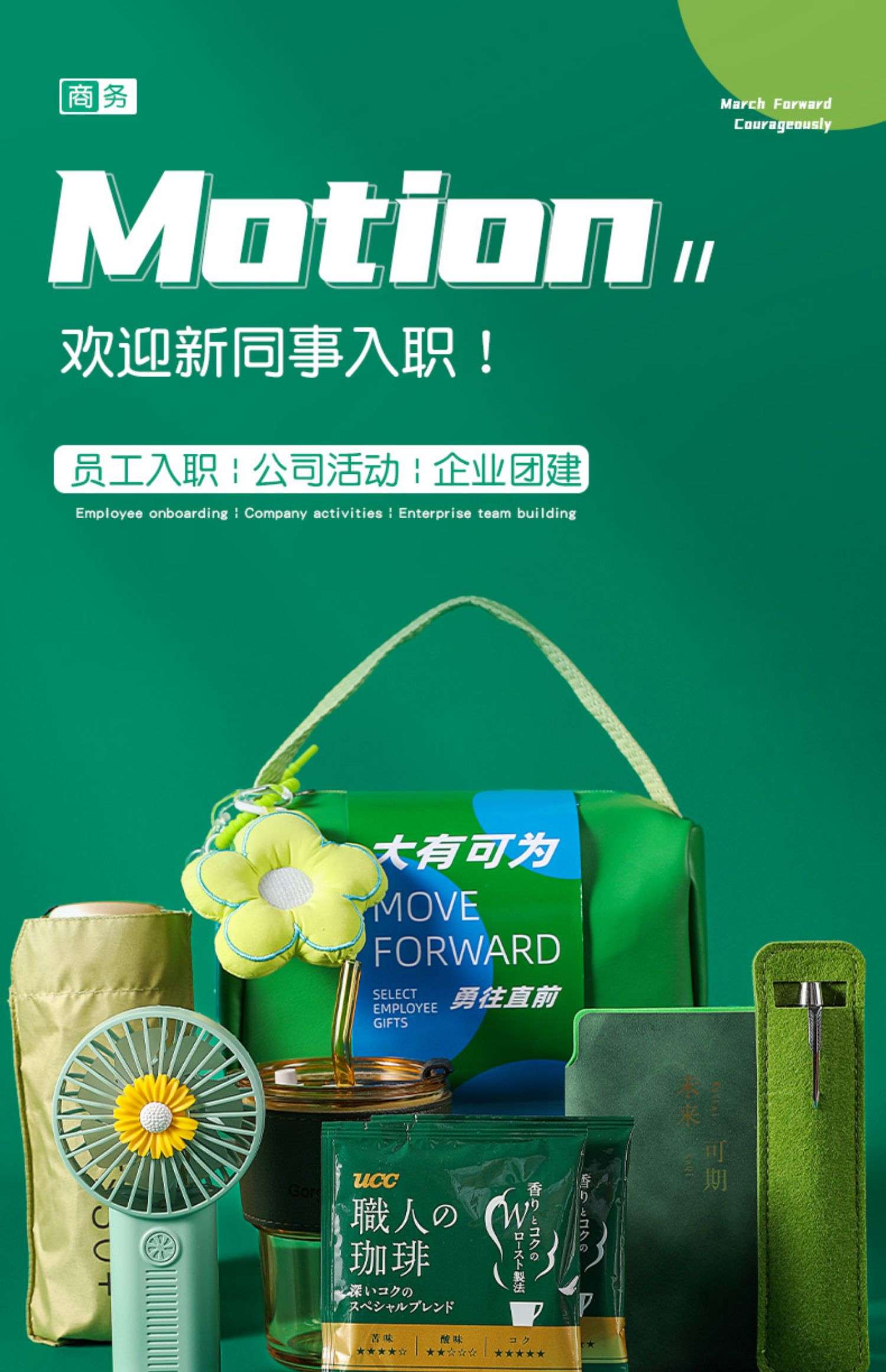 员工入职大礼包