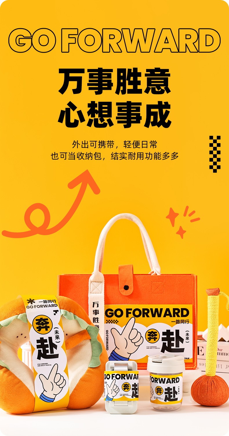 奔赴未来实用伴手礼 员工福利礼包定制