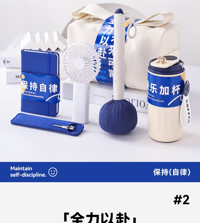 企业活动福利定制logo小礼品公司员工生日礼物全力以赴商务伴手礼