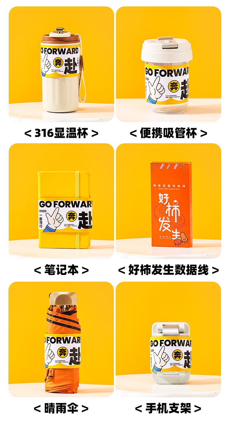 奔赴未来实用伴手礼 员工福利礼包定制