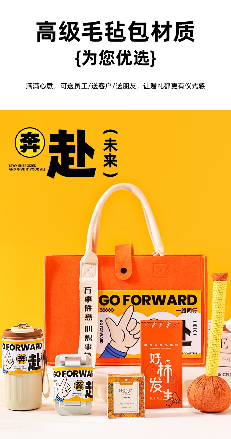 奔赴未来实用伴手礼 员工福利礼包定制