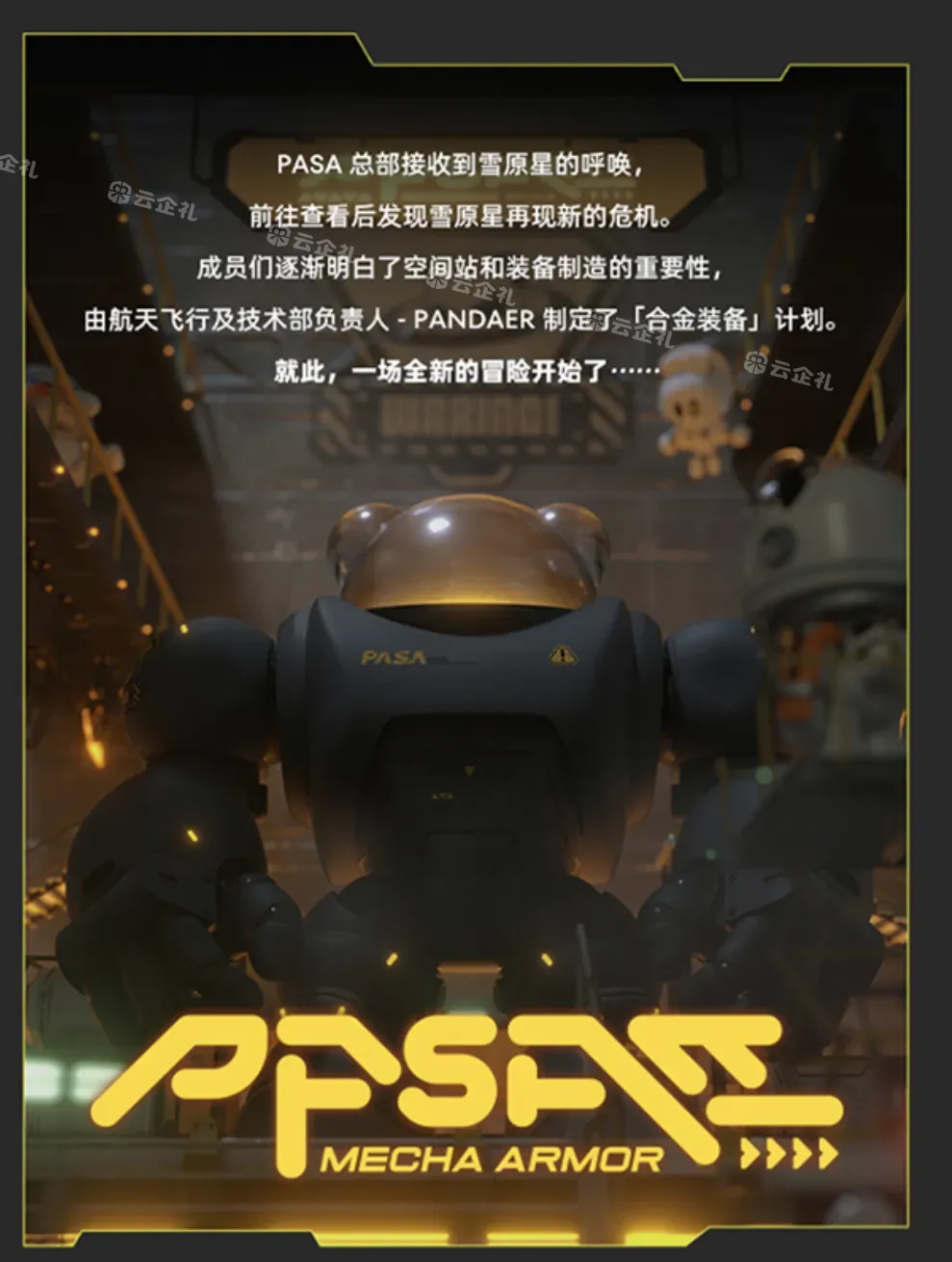 佐案设计合作品牌：PANDAER「合金装备」外套