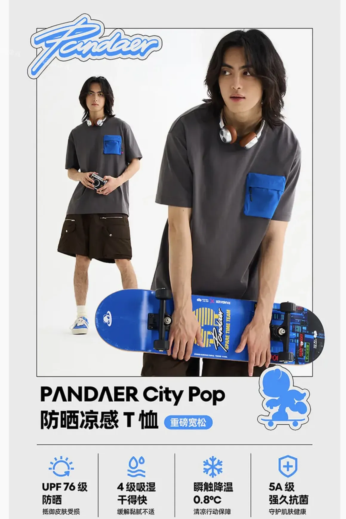 佐案设计 PANDAER City Pop 凉感口袋T恤