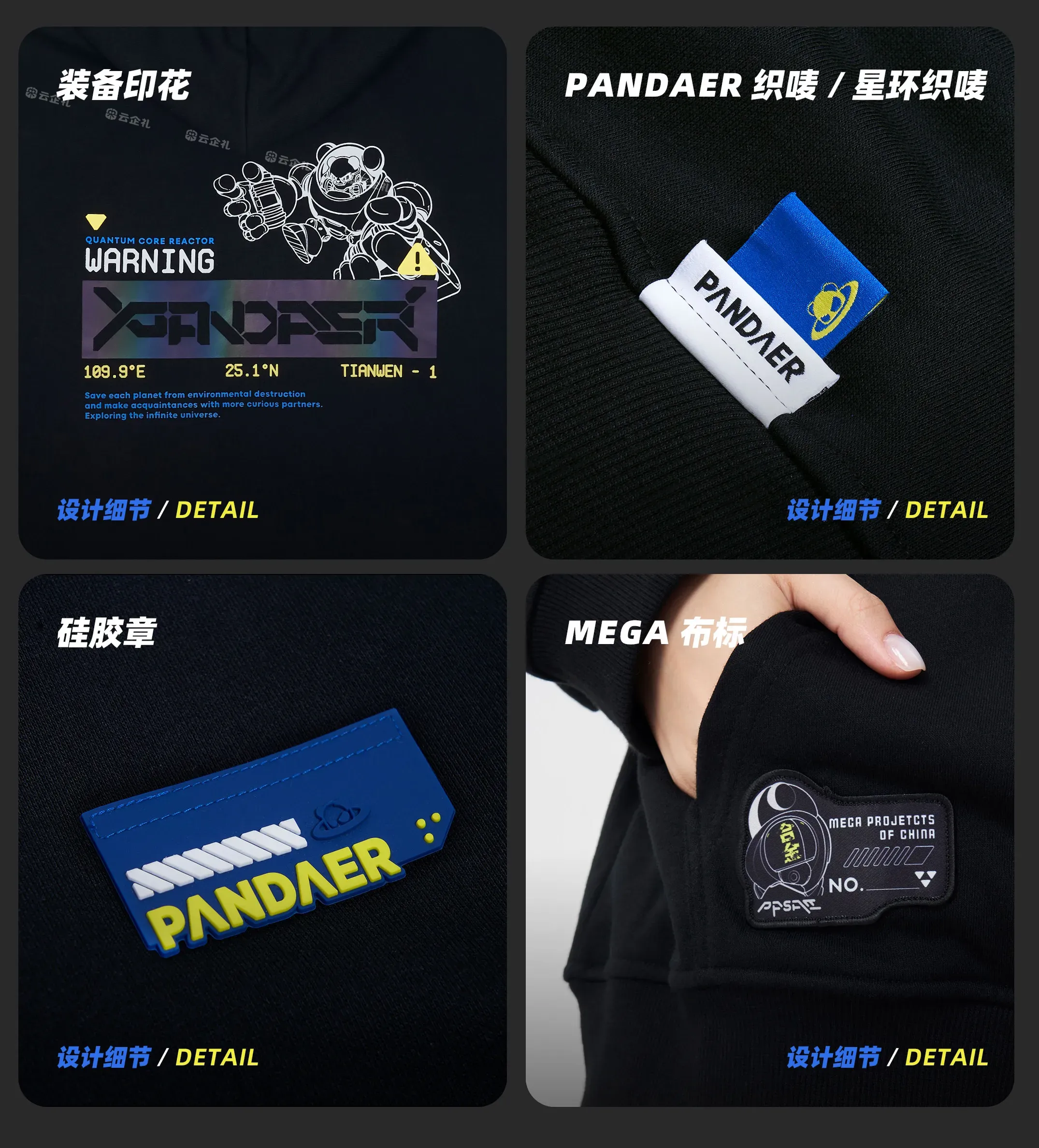 佐案设计合作品牌：PANDAER「合金装备」卫衣