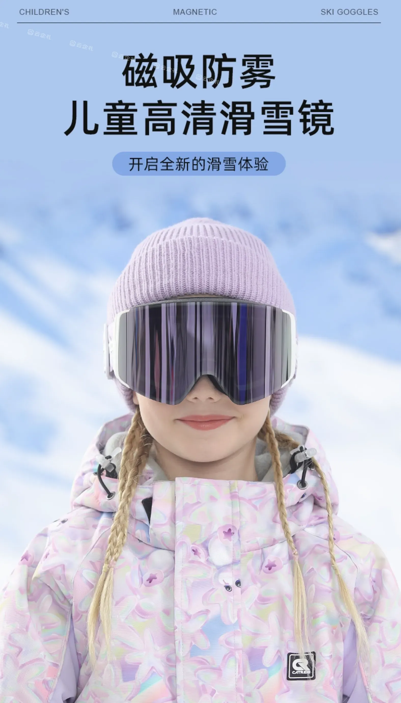 CATRIDE定制-冬日童话儿童滑雪镜