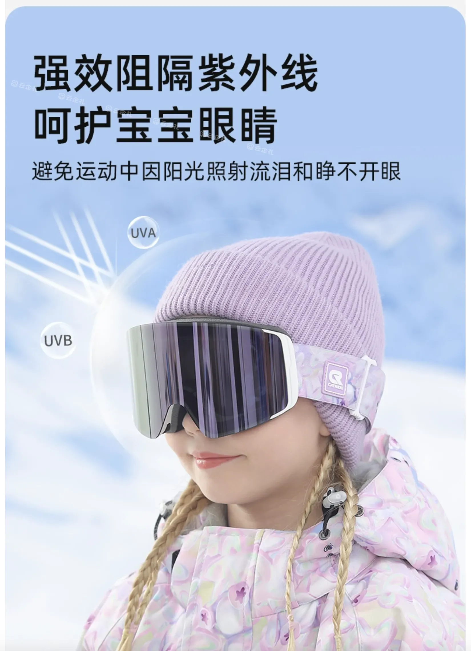 CATRIDE定制-冬日童话儿童滑雪镜